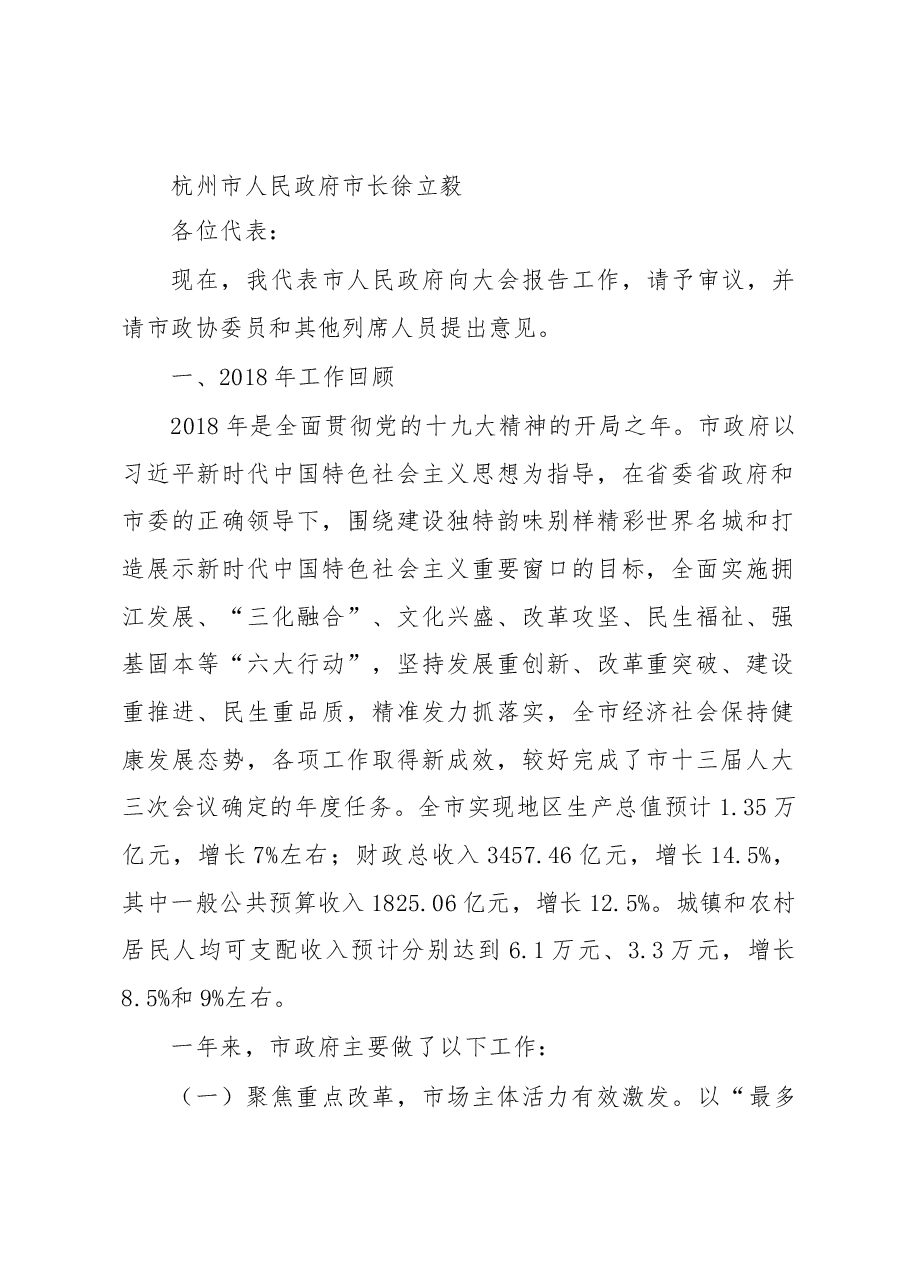 浙江省地级市政府工作报告汇编.docx,第2页预览