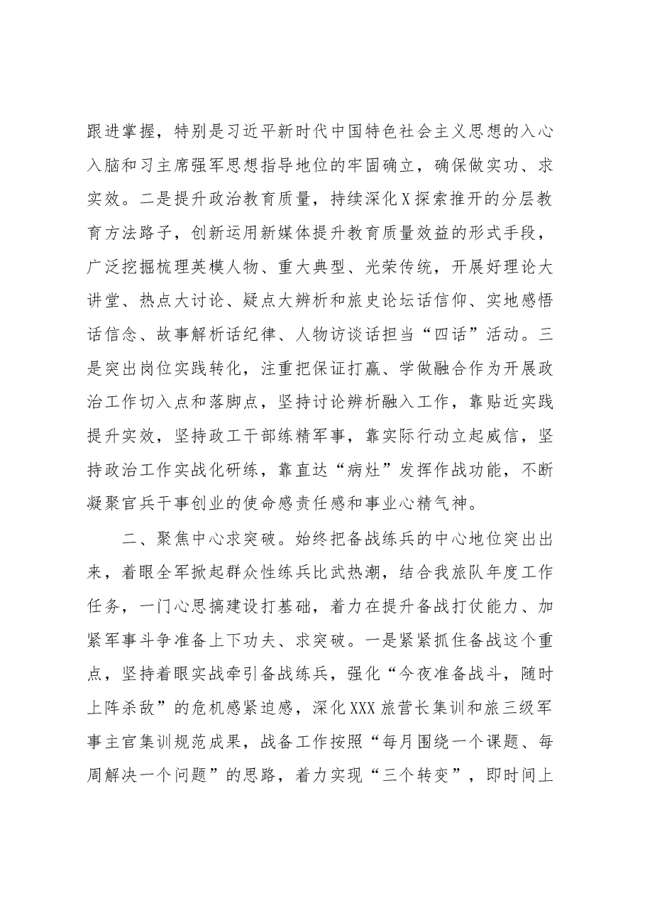 在上级党委扩大会上的表态发言.docx,第2页预览