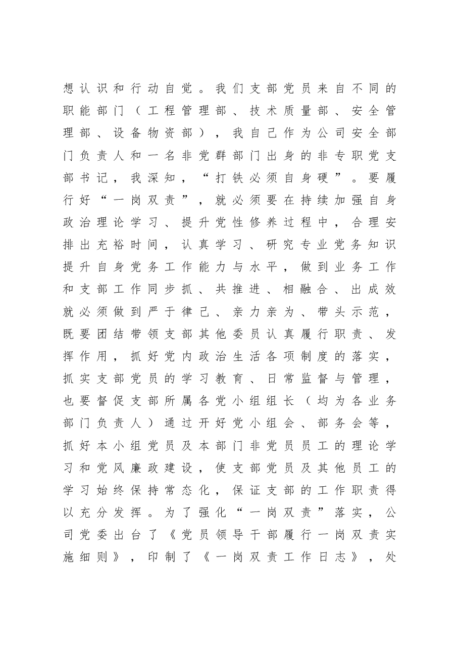 年终12:公司党支部书记党建交流发言.docx,第2页预览