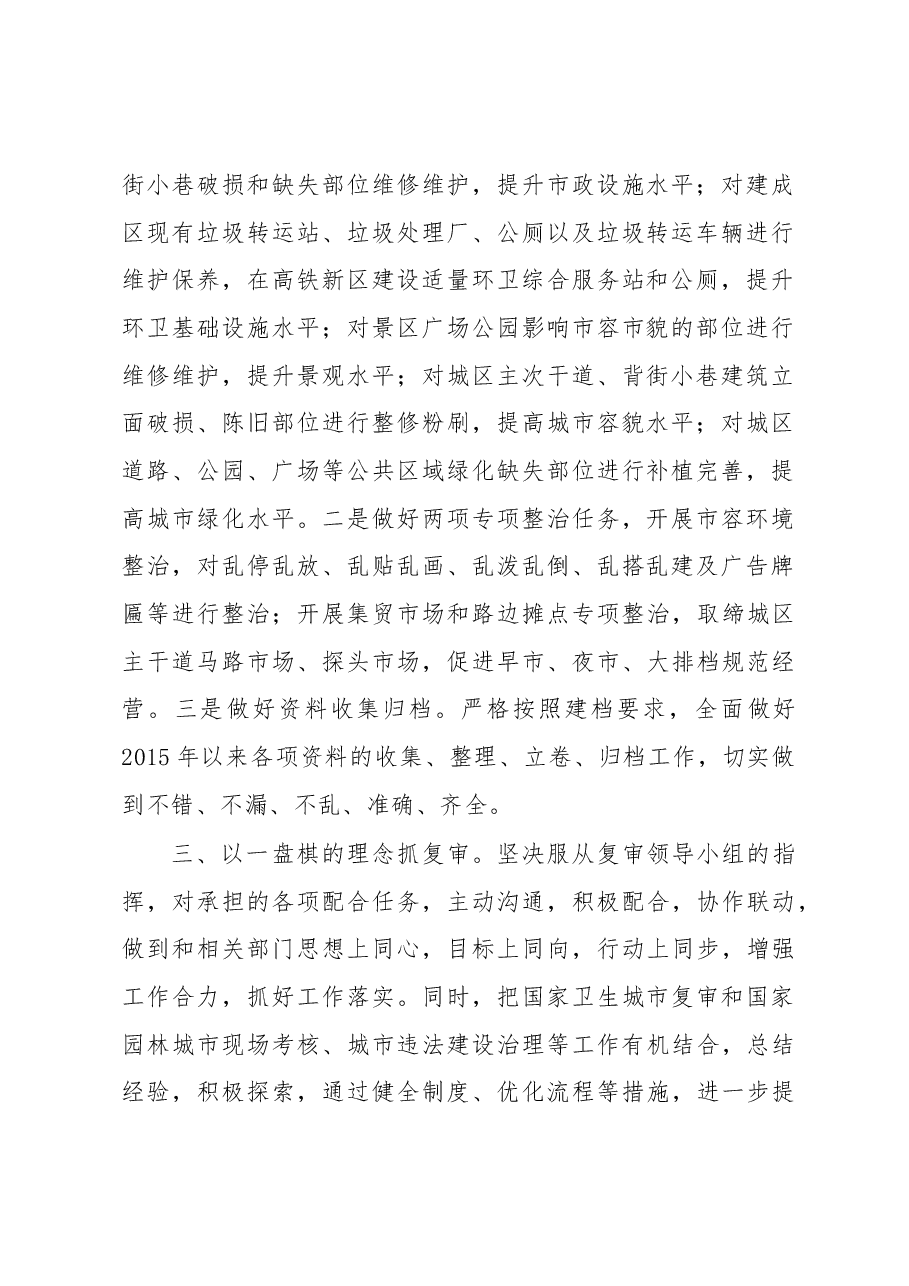 孙九鹏同志在全市迎接国家卫生城市复审工作推进会议上的发言.docx,第2页预览