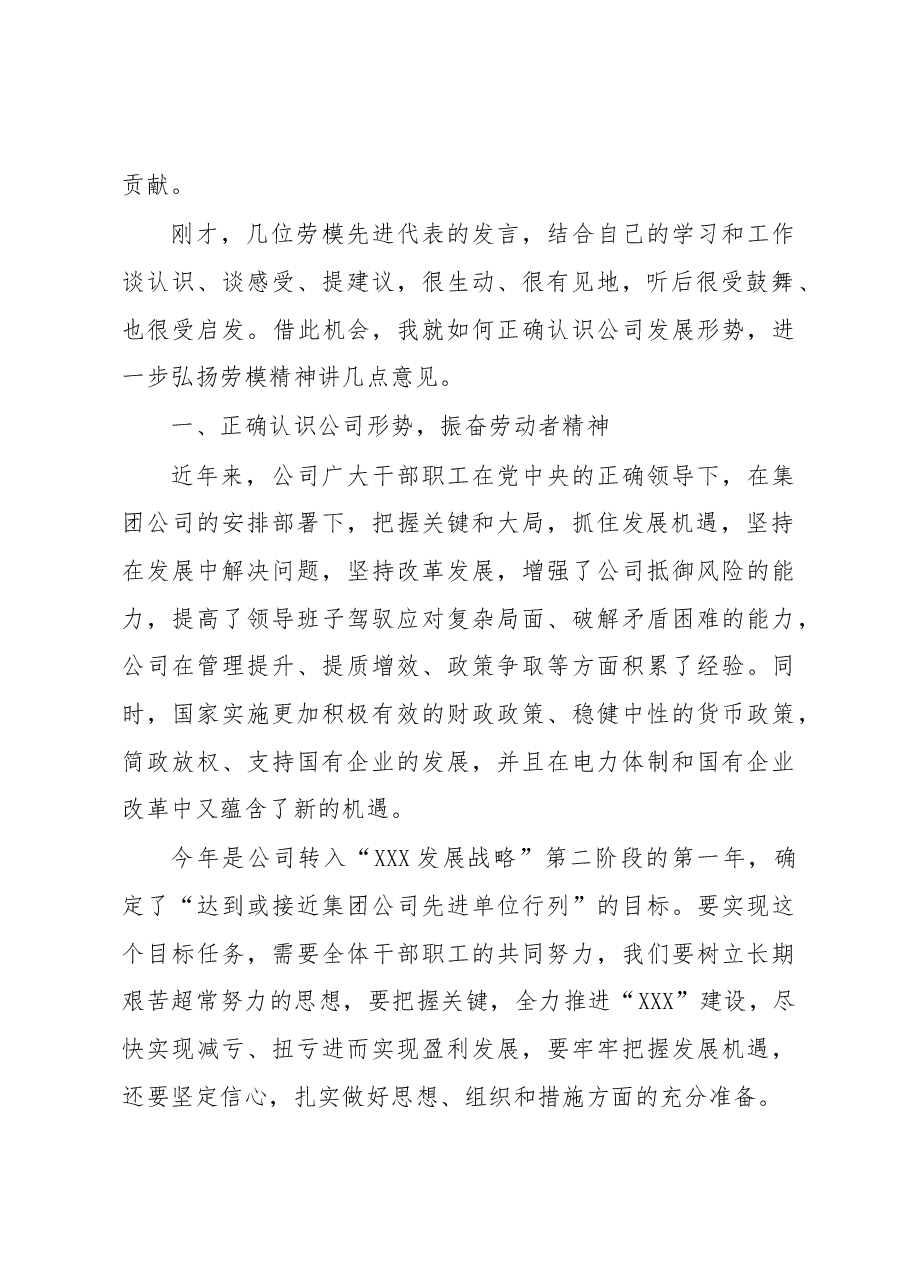 董事长在劳模座谈会上在讲话.docx,第2页预览