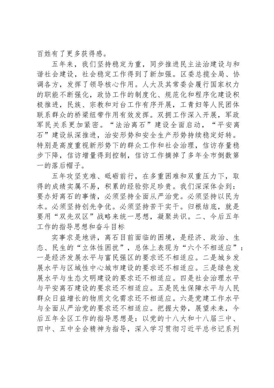 坚持以“六大发展”为引领深入实施“双先双区”战略为全面建成小康社会而努力奋斗——在中国共产党吕梁市离石区第五次代表大会上的报告.doc,第3页预览