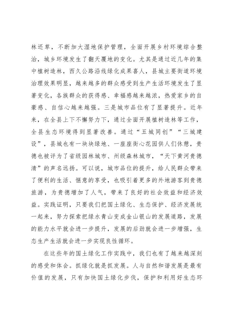 兰生峰同志在全县国土绿化暨2018年植树造林动员会上的讲话.docx,第3页预览