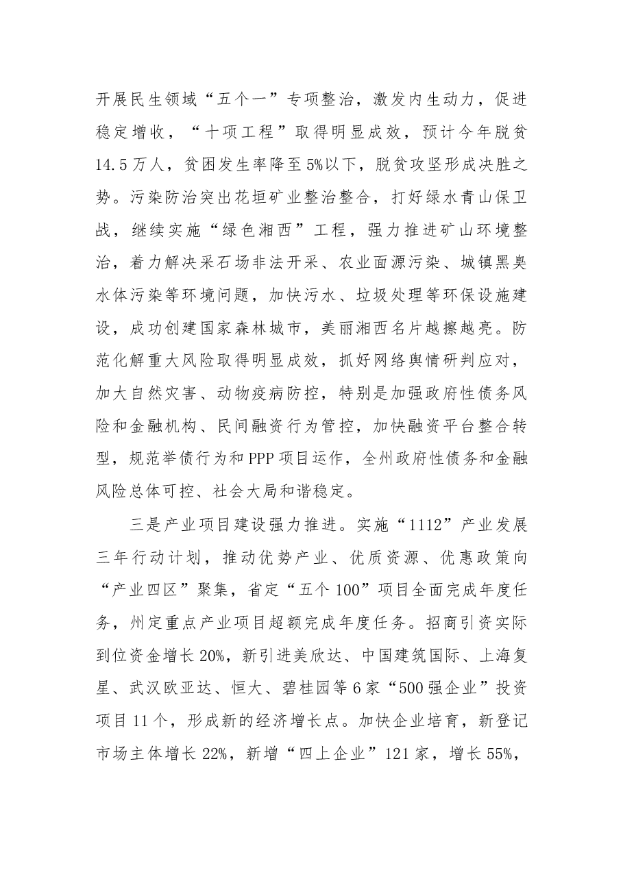 叶红专在州委经济工作会议上的讲话.docx,第3页预览