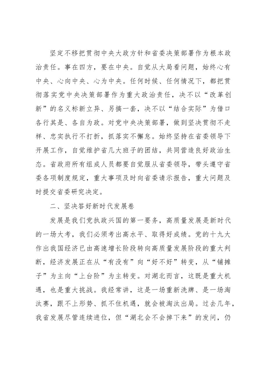 在省政府第一次全体(扩大)会议上的讲话.doc,第3页预览