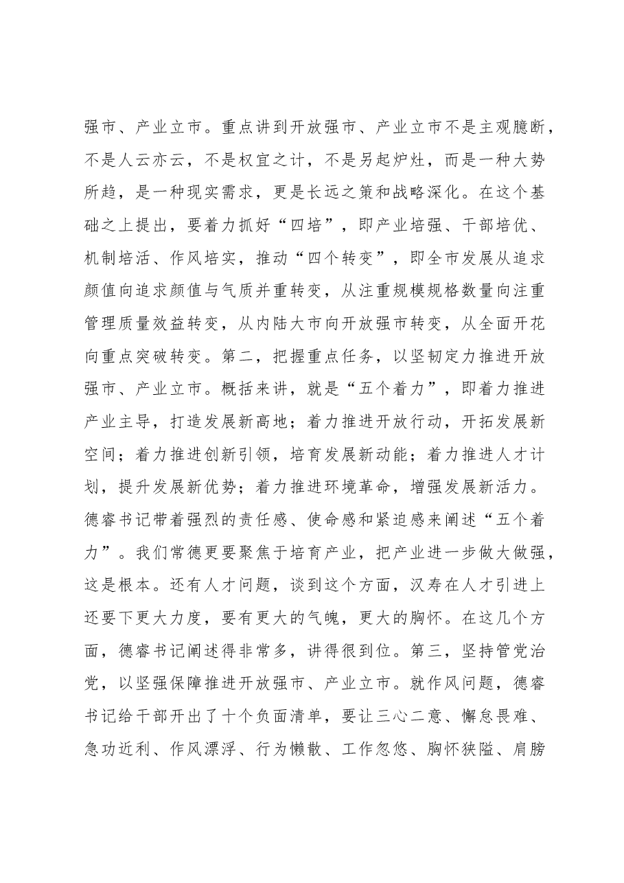 在学习传达贯彻市委全会精神暨经济形势分析会上的讲话.docx,第3页预览