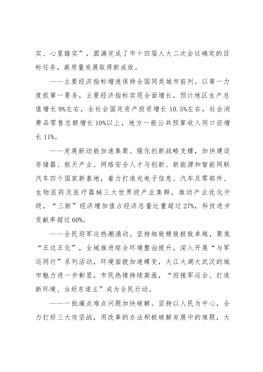 武汉市政府工作报告.docx,第2页预览