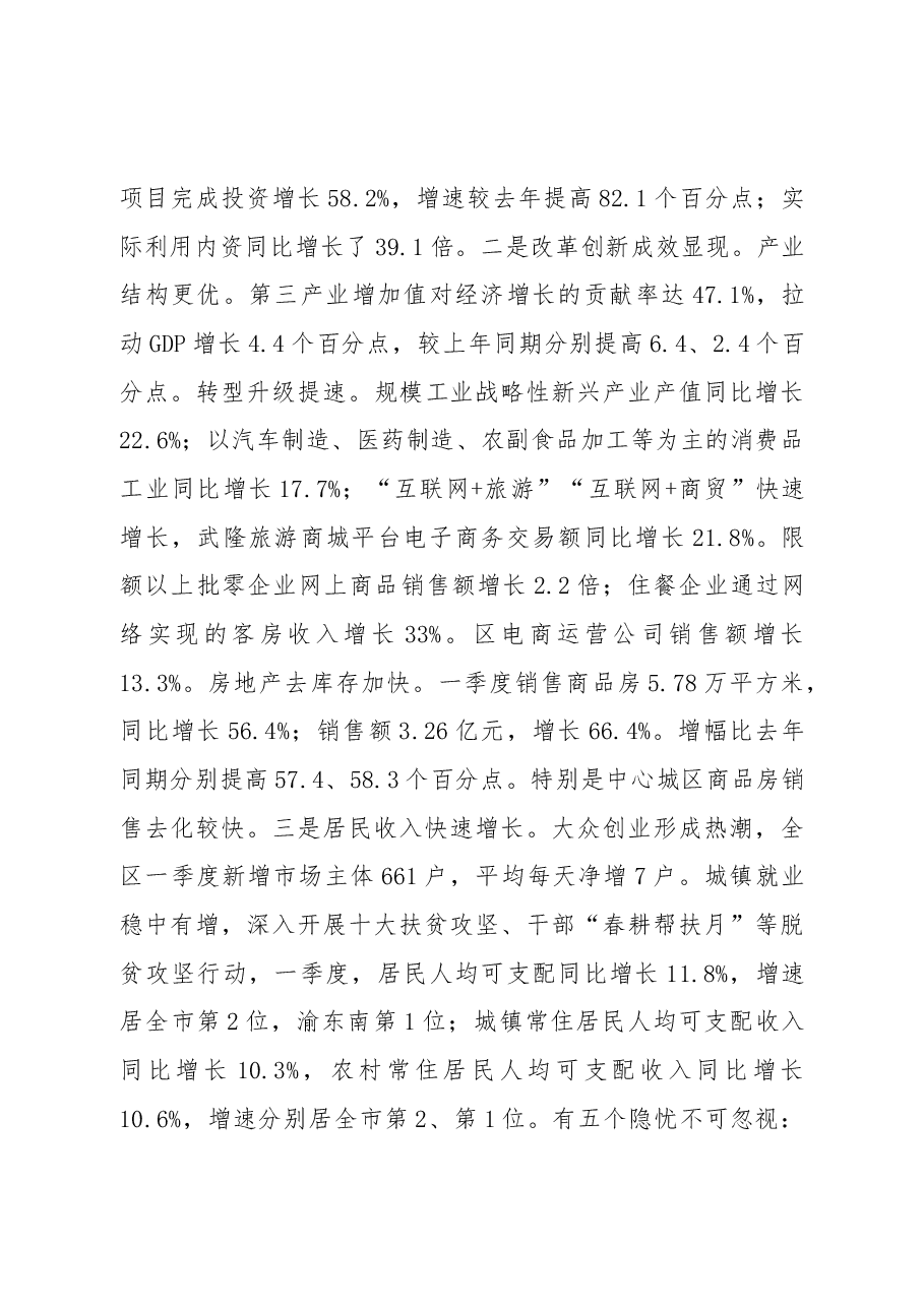 在常委(扩大)会及全区一季度经济形势分析会上的讲话.doc,第3页预览