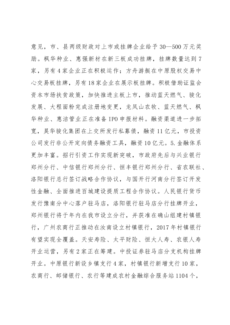 陈星同志:在全市金融工作会议上的讲话(摘要).docx,第4页预览