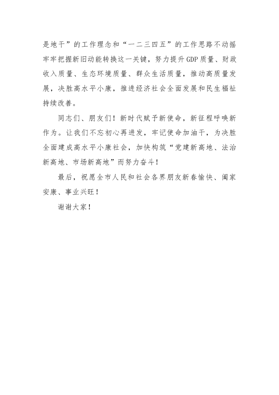 殷锡瑞：2018年春节广播电视讲话.docx，第2页预览