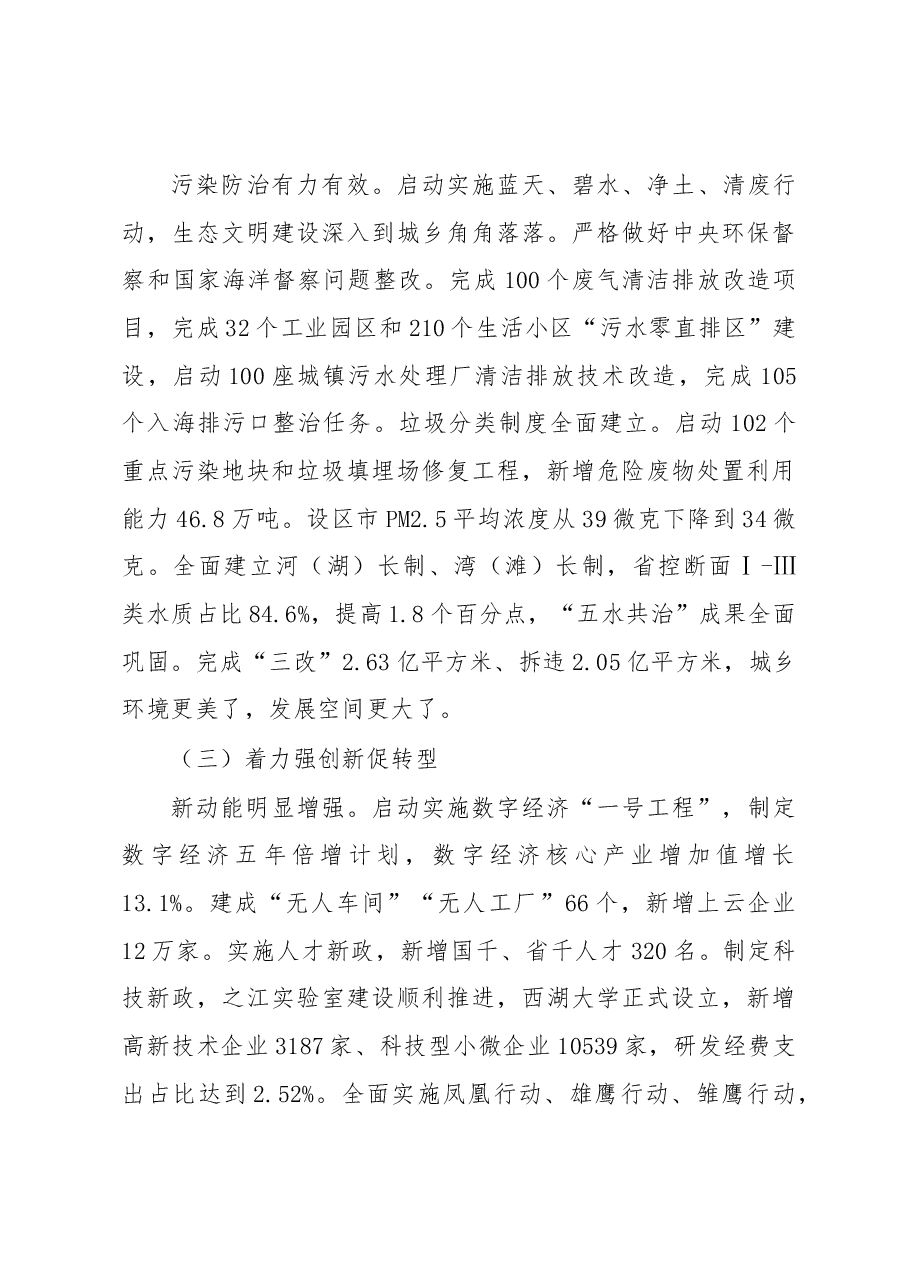 浙江省2019年政府工作报告.docx,第4页预览