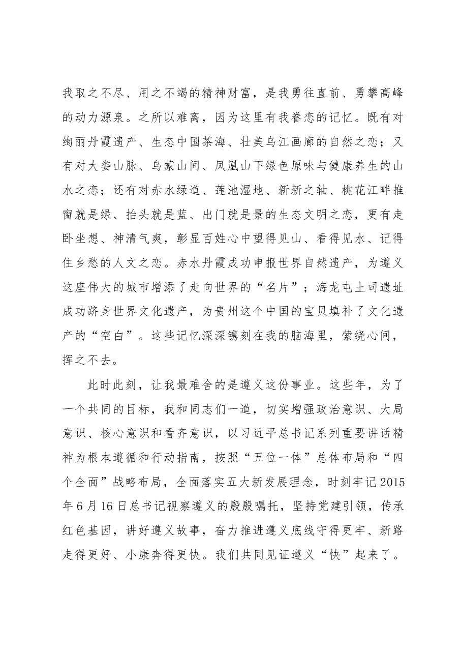王晓光同志离任时在全市领导干部大会上的发言.doc,第3页预览