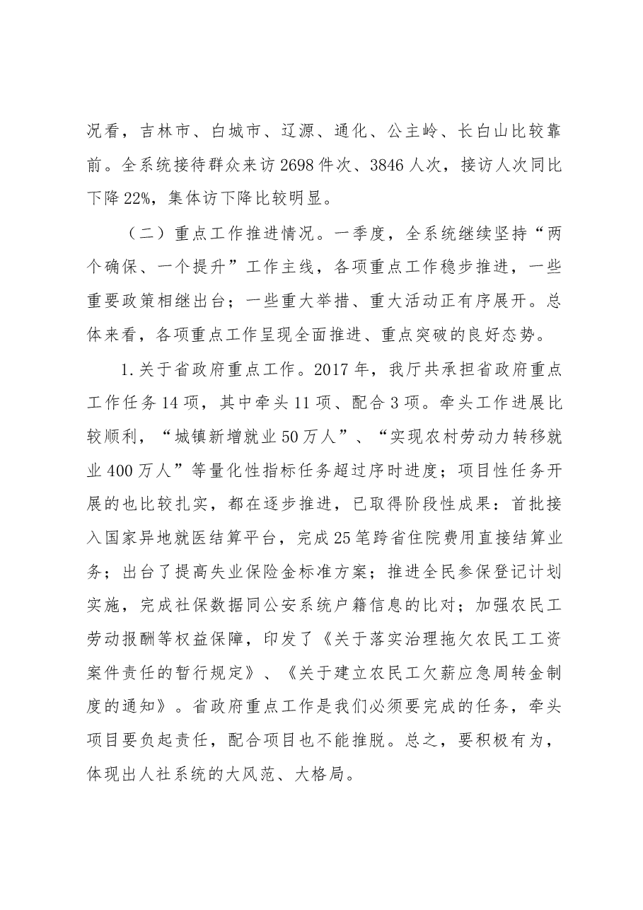 曹宇光:全省人社系统一季度重点工作调度视频会议上的讲话.docx,第3页预览