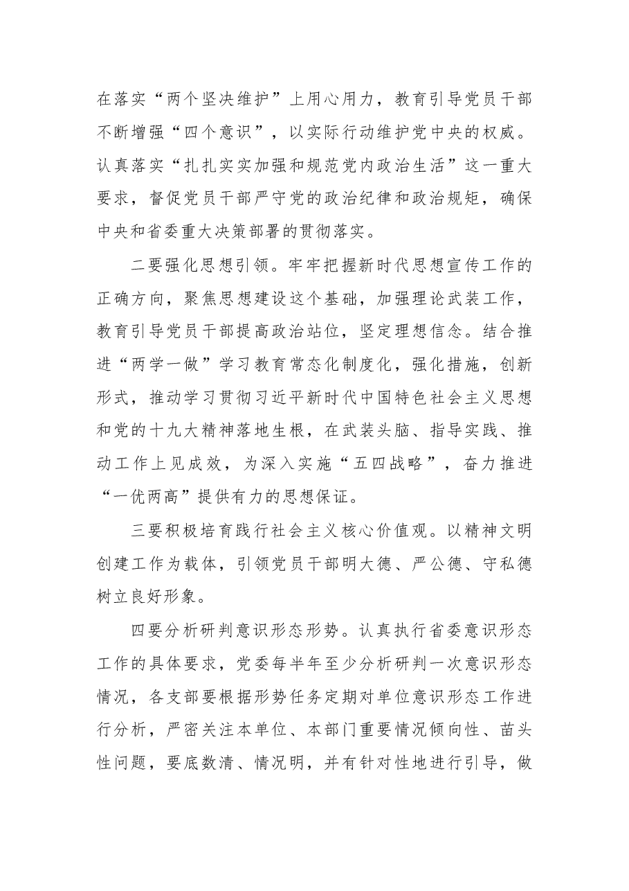 在全局意识形态工作推进会上的讲话.doc,第3页预览