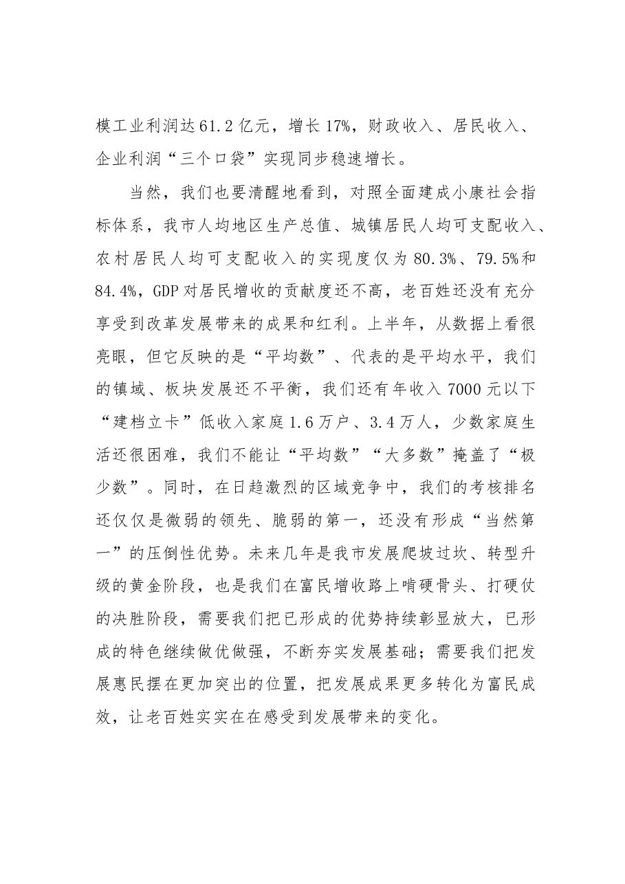 如皋市委十二届五次全会报告.doc,第4页预览