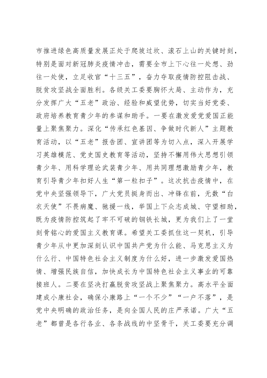 市委组织部长在关心下一代工作会议上的讲话.doc,第3页预览
