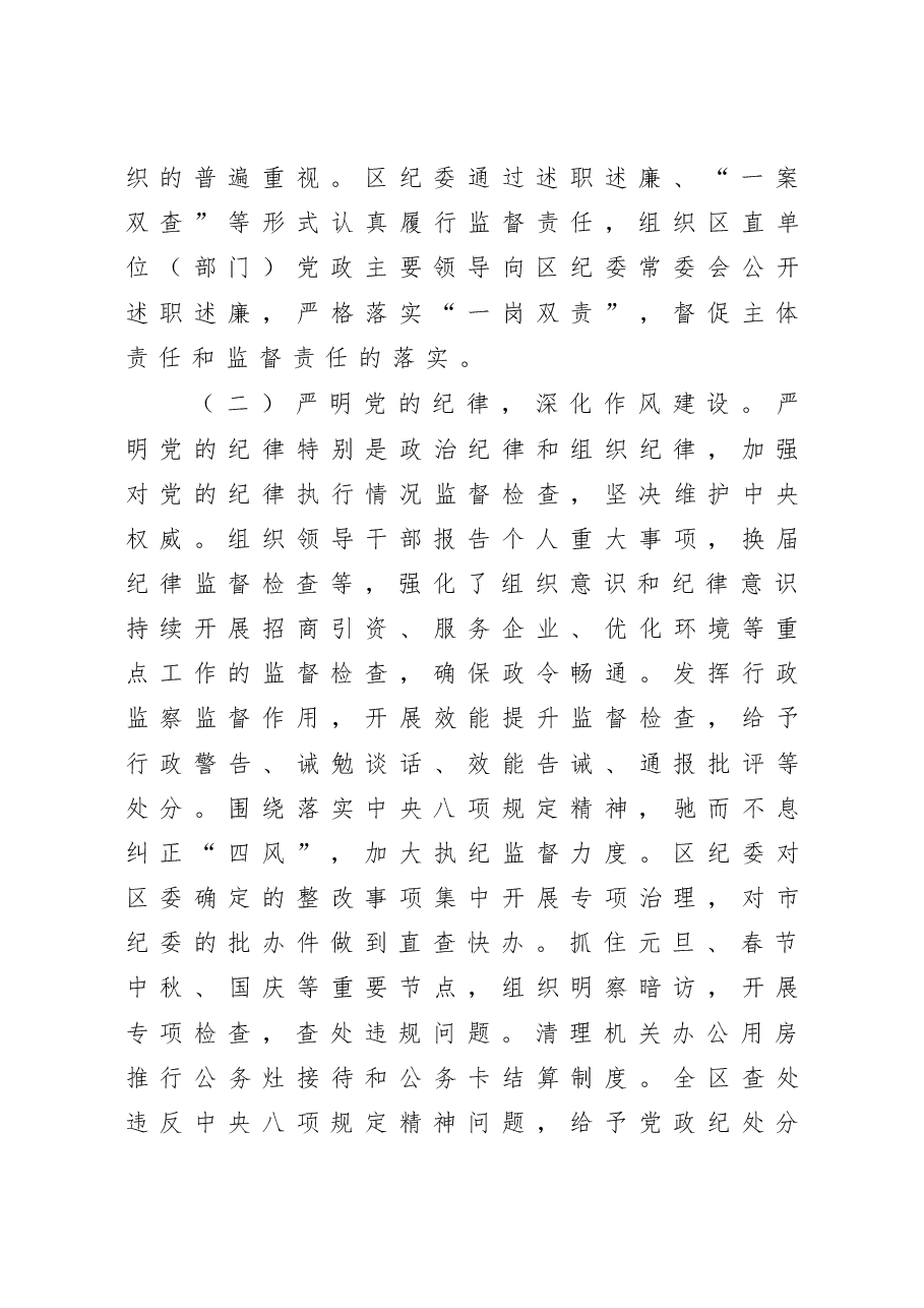 纪委全会讲话.docx，第3页预览