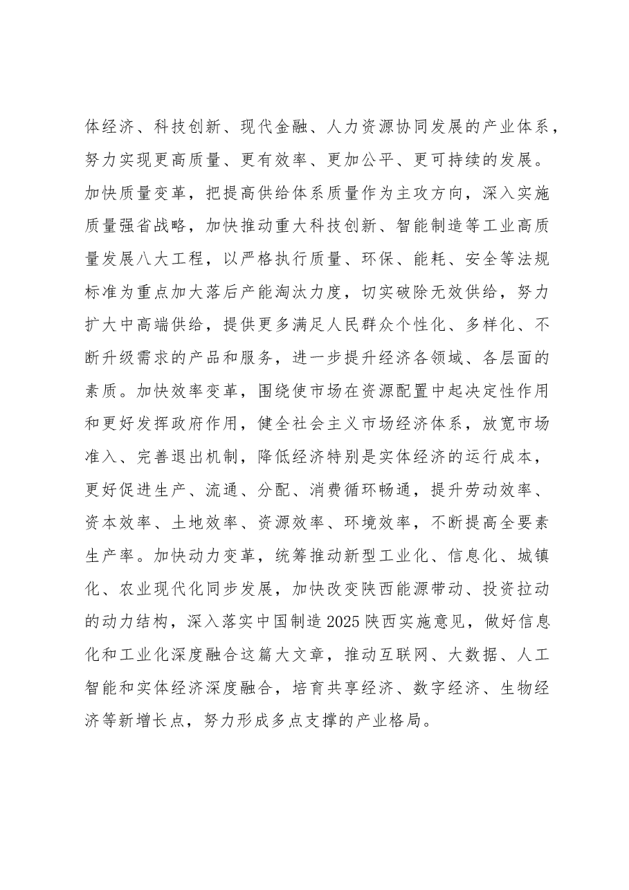 十九大学习体会1:陕西省委书记胡和平.doc,第3页预览