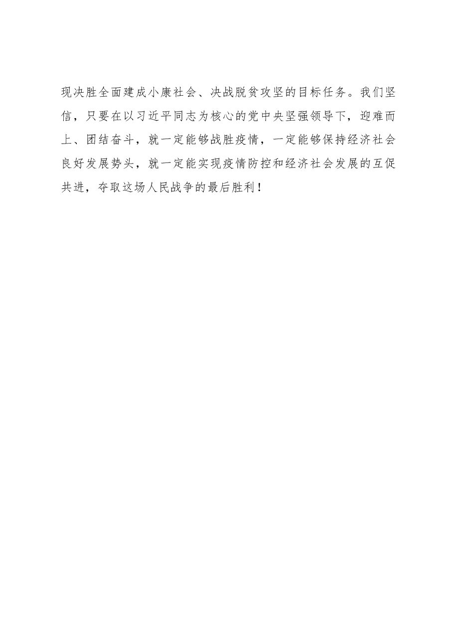 学习总书记23号讲话心得.docx,第4页预览