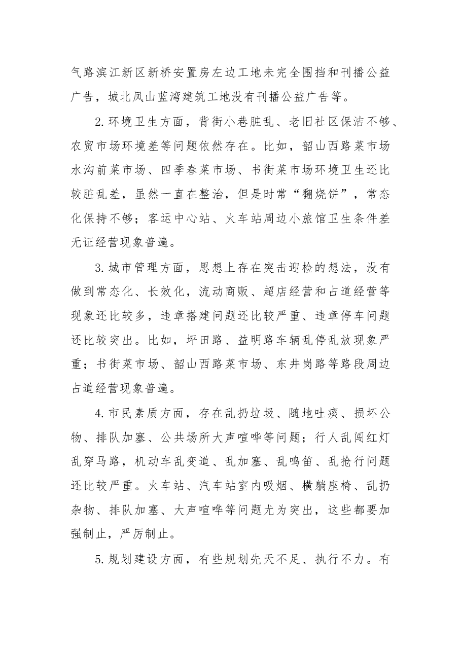 在创建全国文明城市工作推进会上的讲话.doc,第2页预览