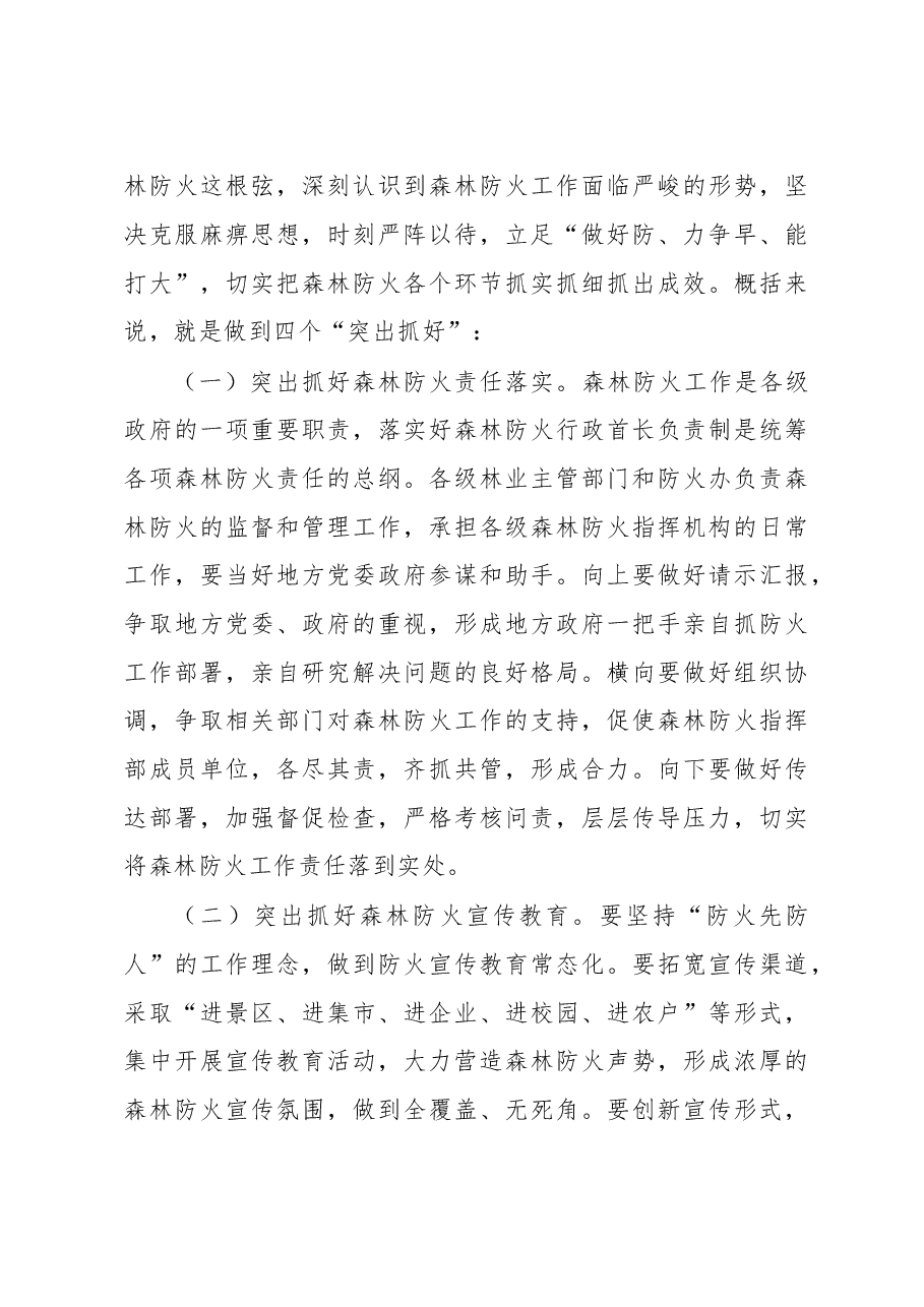 吴建国:在全省森林公安局长、防火办主任培训班上的讲话.doc,第4页预览