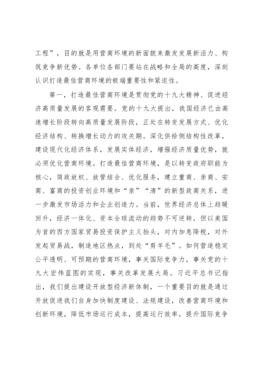 在全市打造最佳营商环境动员大会上的讲话.docx,第4页预览