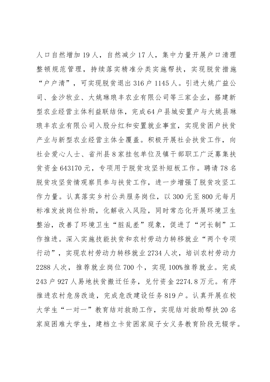 桂花镇2019年政府工作报告.docx,第3页预览