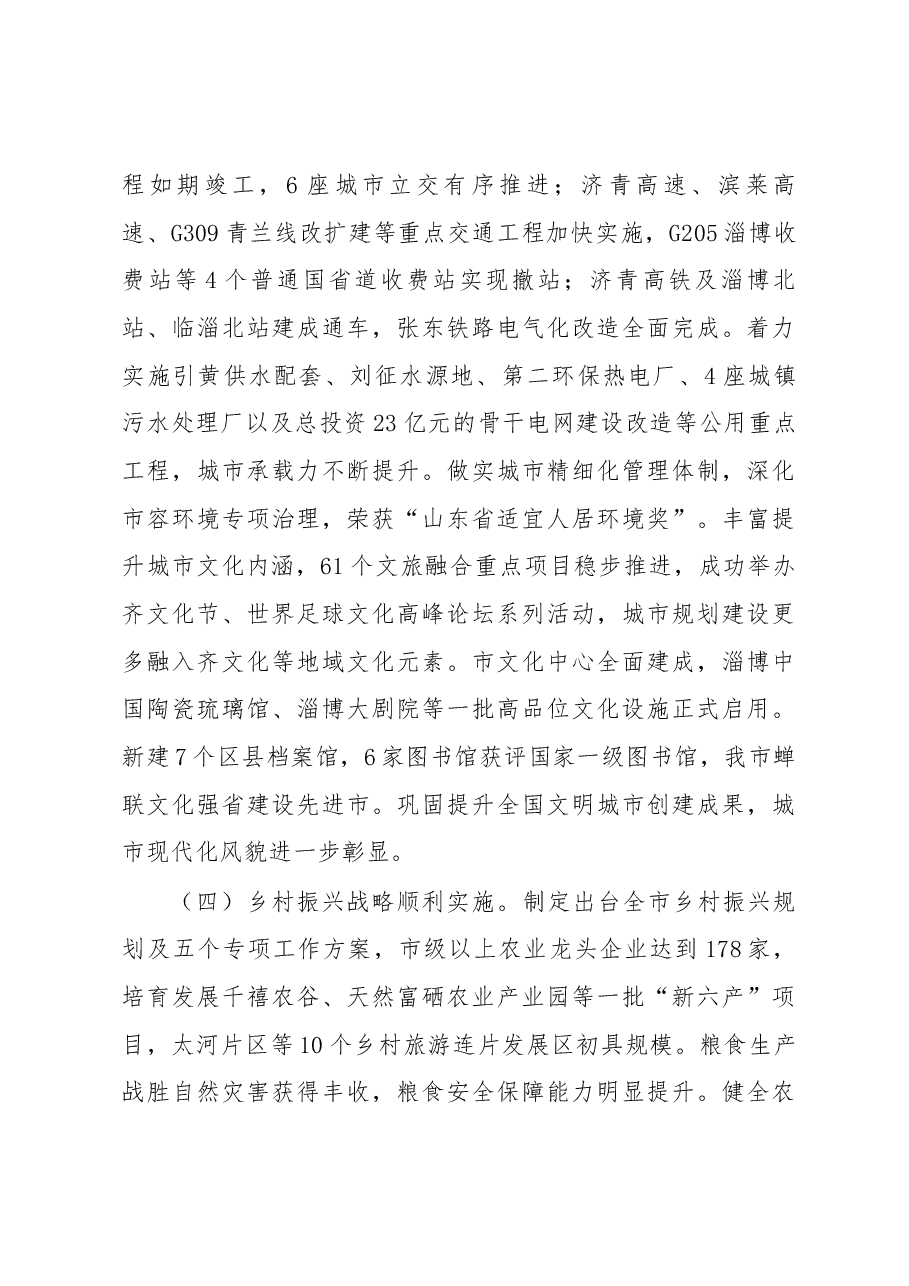 淄博市政府工作报告.docx,第4页预览