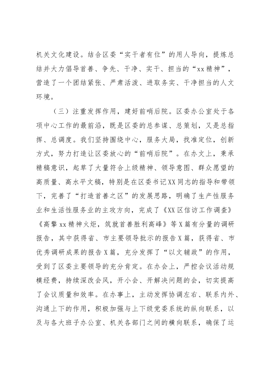 【每日范文-讲话】在党委办公室主任座谈会上的发言.docx,第3页预览