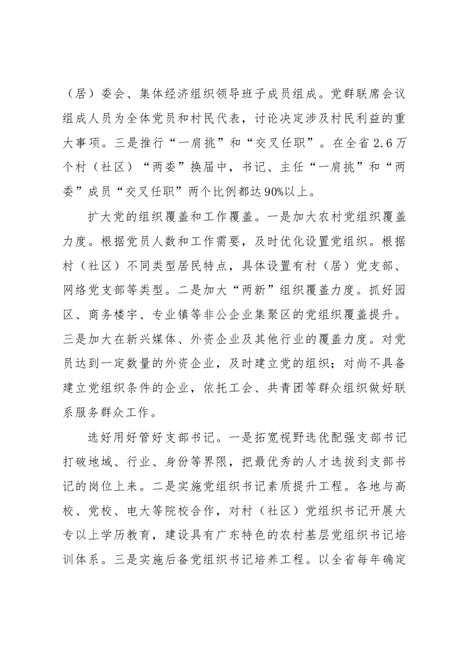 党支部发挥战斗堡垒作用问题调研.doc,第2页预览
