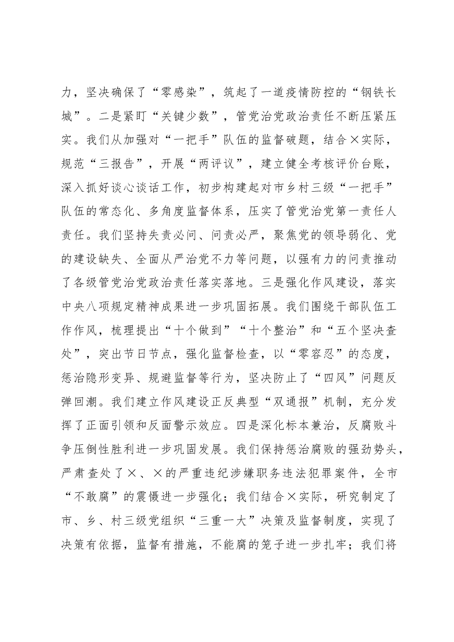 在市纪委全会上的讲话.docx,第3页预览