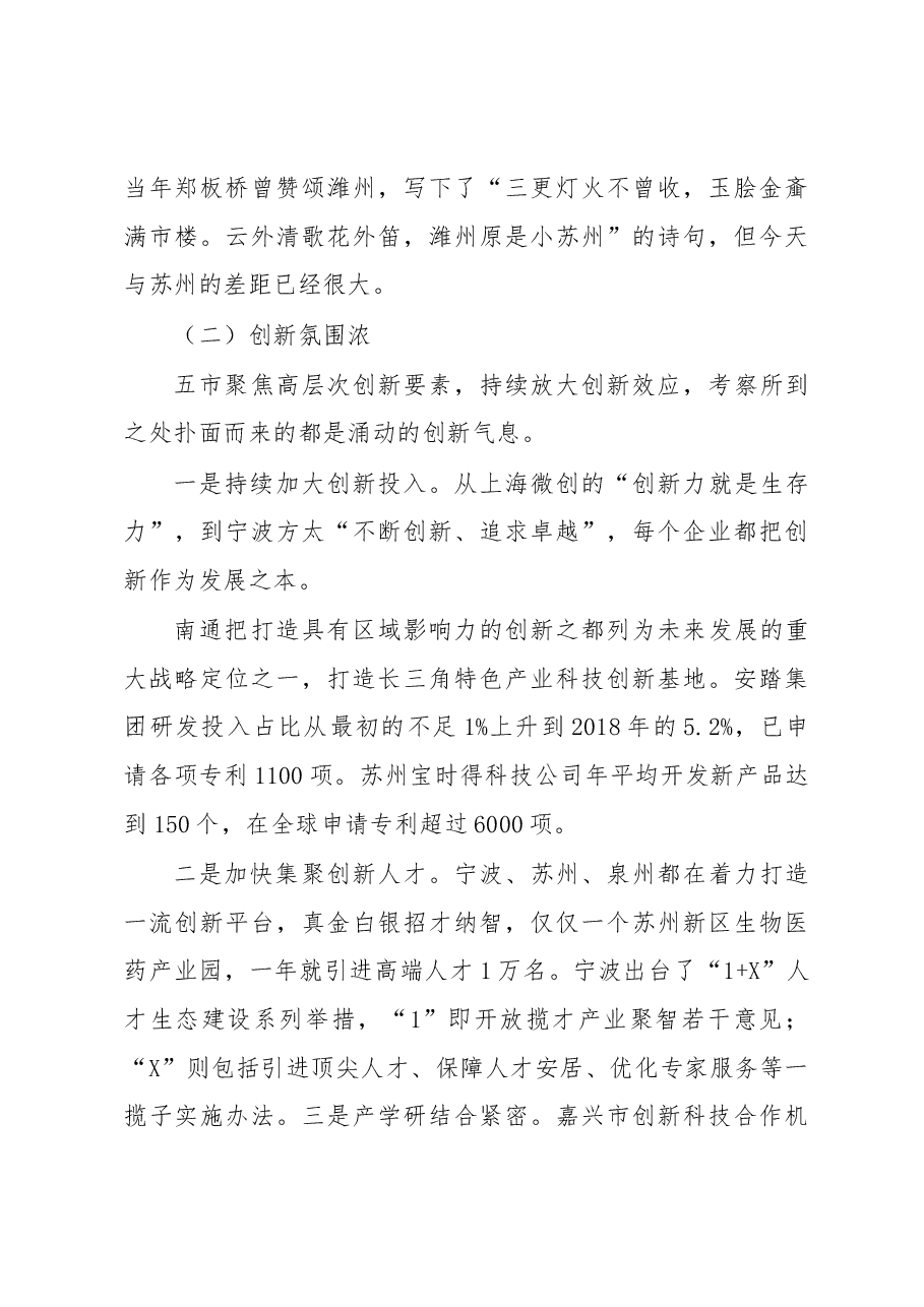在全市解放思想优化环境加快高质量发展研讨交流会议上的讲话.docx,第4页预览