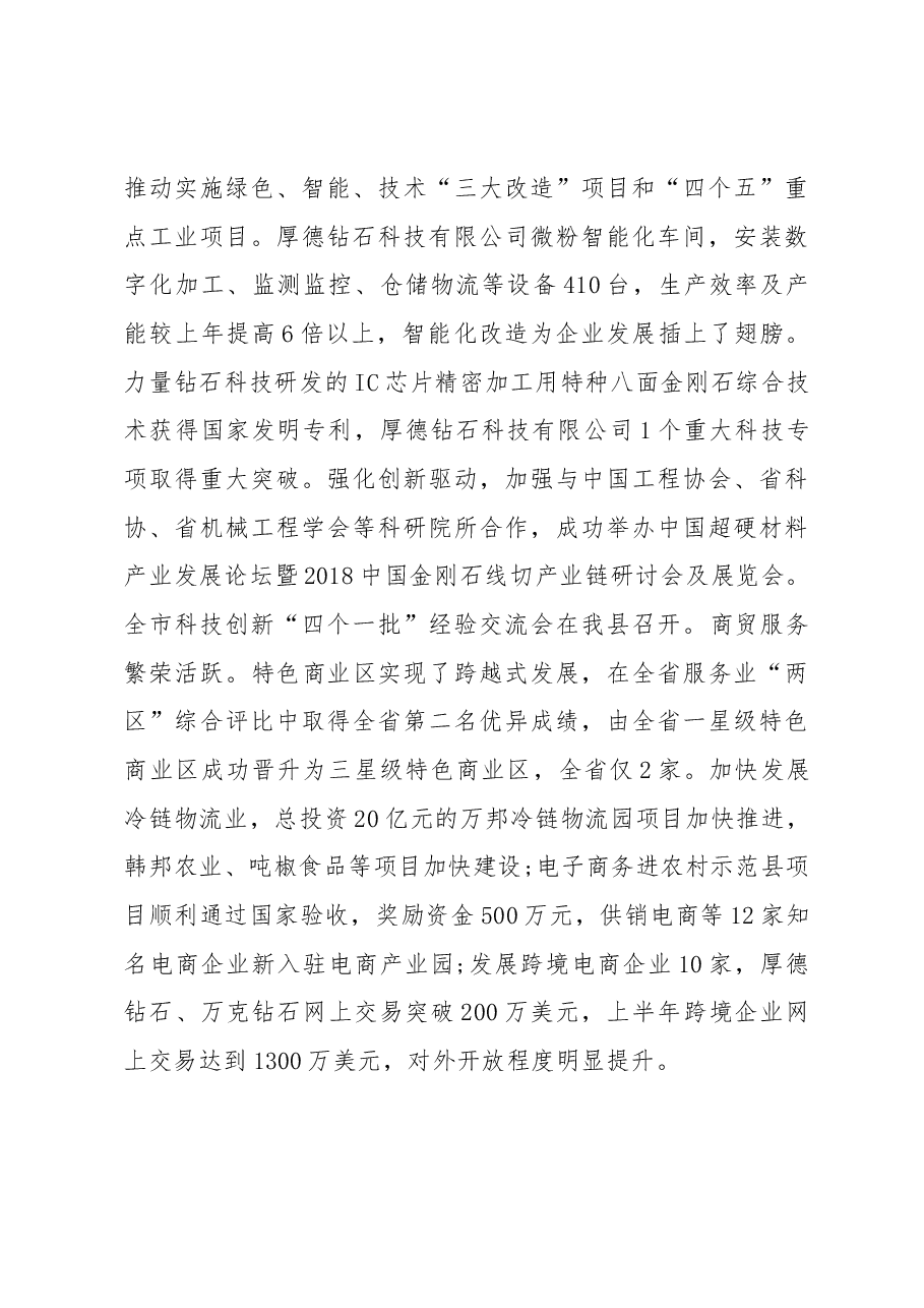 路标同志在县政府第二次全体(扩大)会议上的讲话.docx,第3页预览