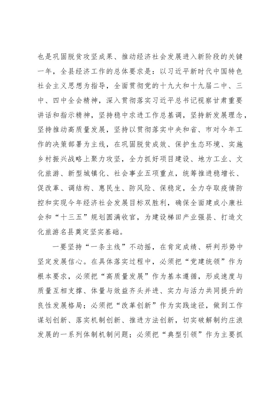 徐毅：在中共庄浪县十六届第十二次全体会议暨县委经济工作会议上的讲话.docx，第2页预览