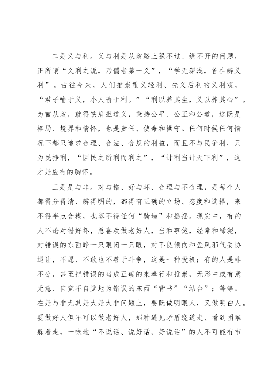徐文秀:为官从政“十题”.docx,第2页预览