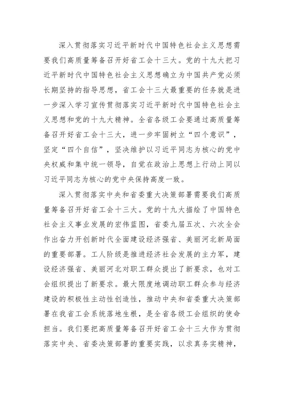 在筹备召开省工会十三大大调研动员会上的讲话 .docx,第2页预览