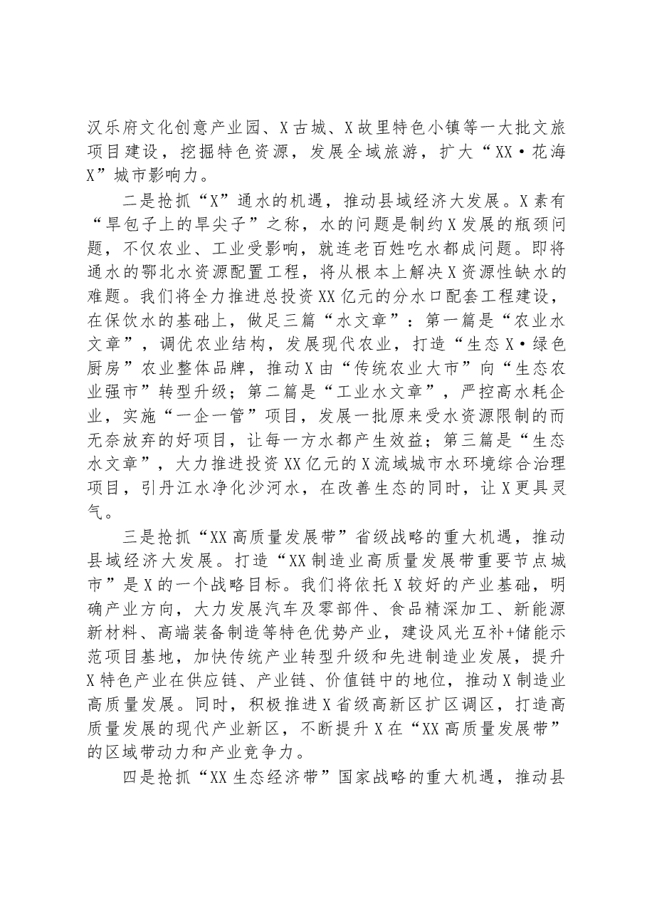 在人代会上的发言.docx，第2页预览