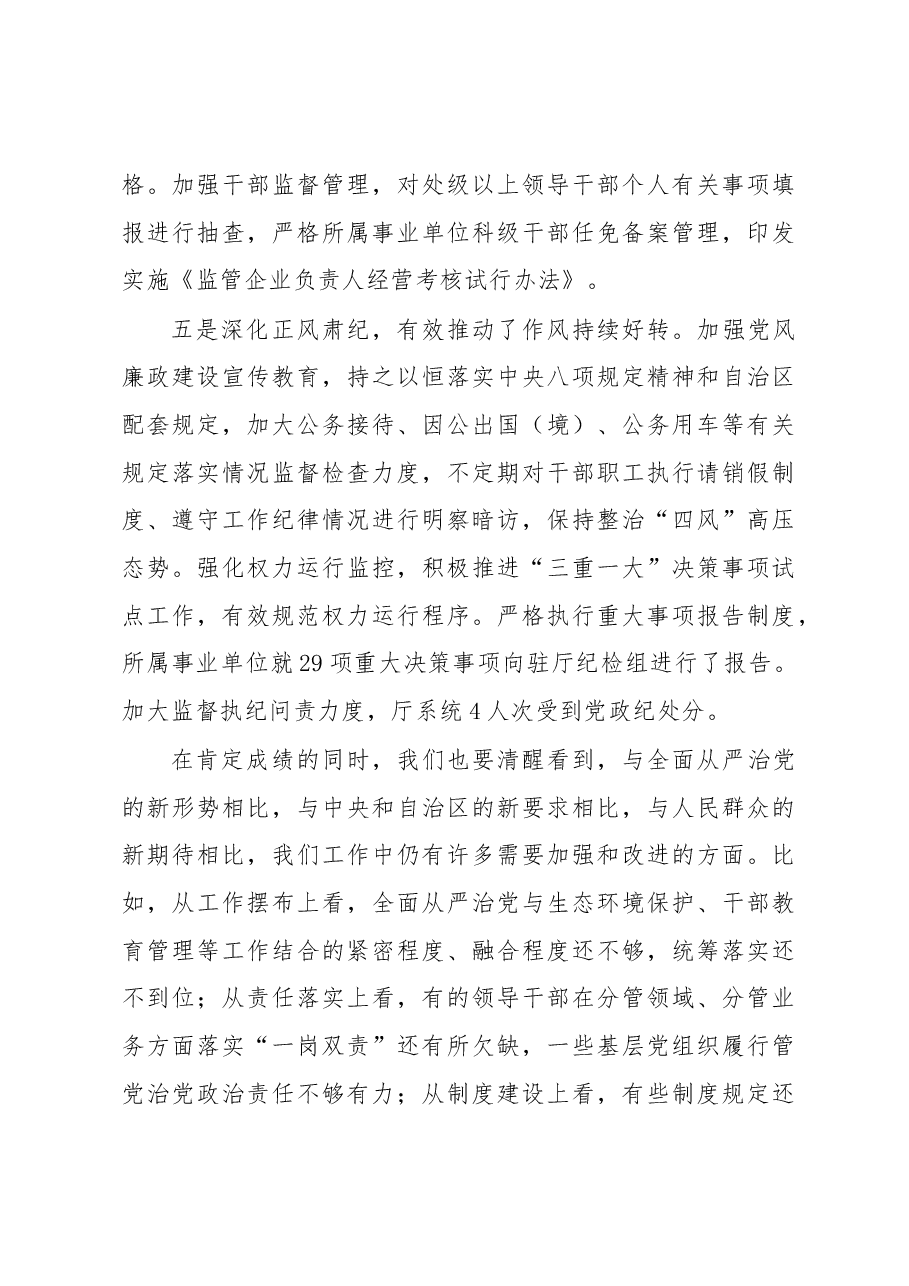 向东在2018年全区环保系统全面从严治党工作视频会议上的讲话.docx,第4页预览