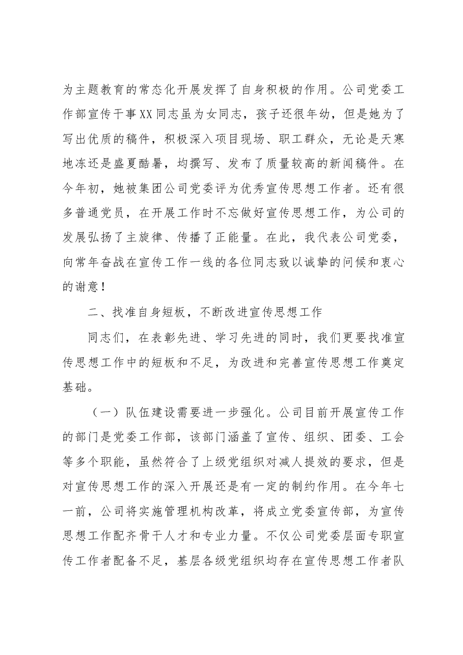 公司党委书记在宣传思想工作会议上的讲话.doc,第4页预览