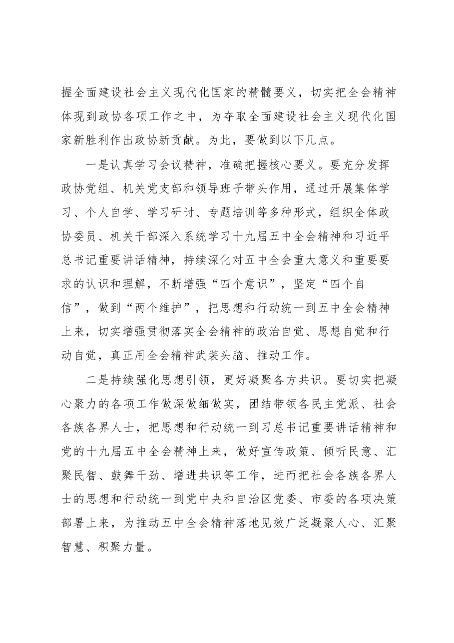 市委党校十九届五中全会精神集中培训研讨发言材料.docx,第2页预览