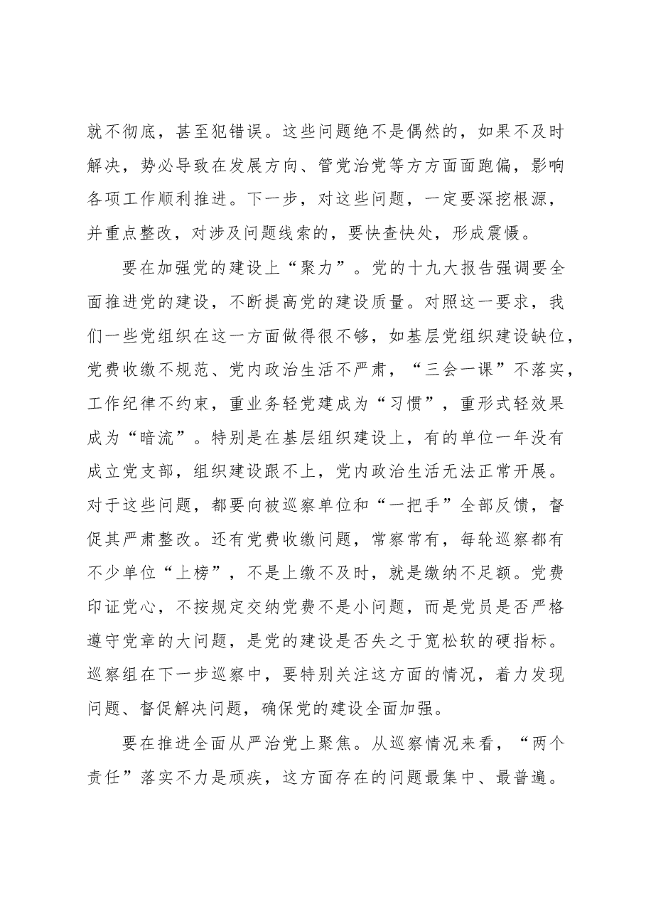 深化市县巡察工作专题党课.docx,第4页预览