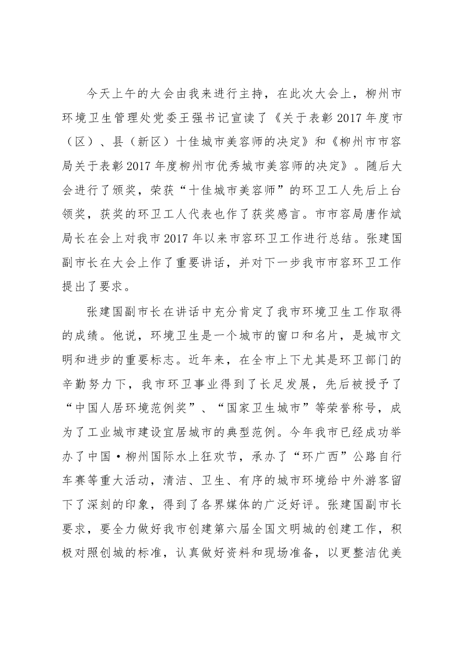 刘学文副局长在柳州市第22届环卫工人节新闻发布会上的讲话.docx,第2页预览