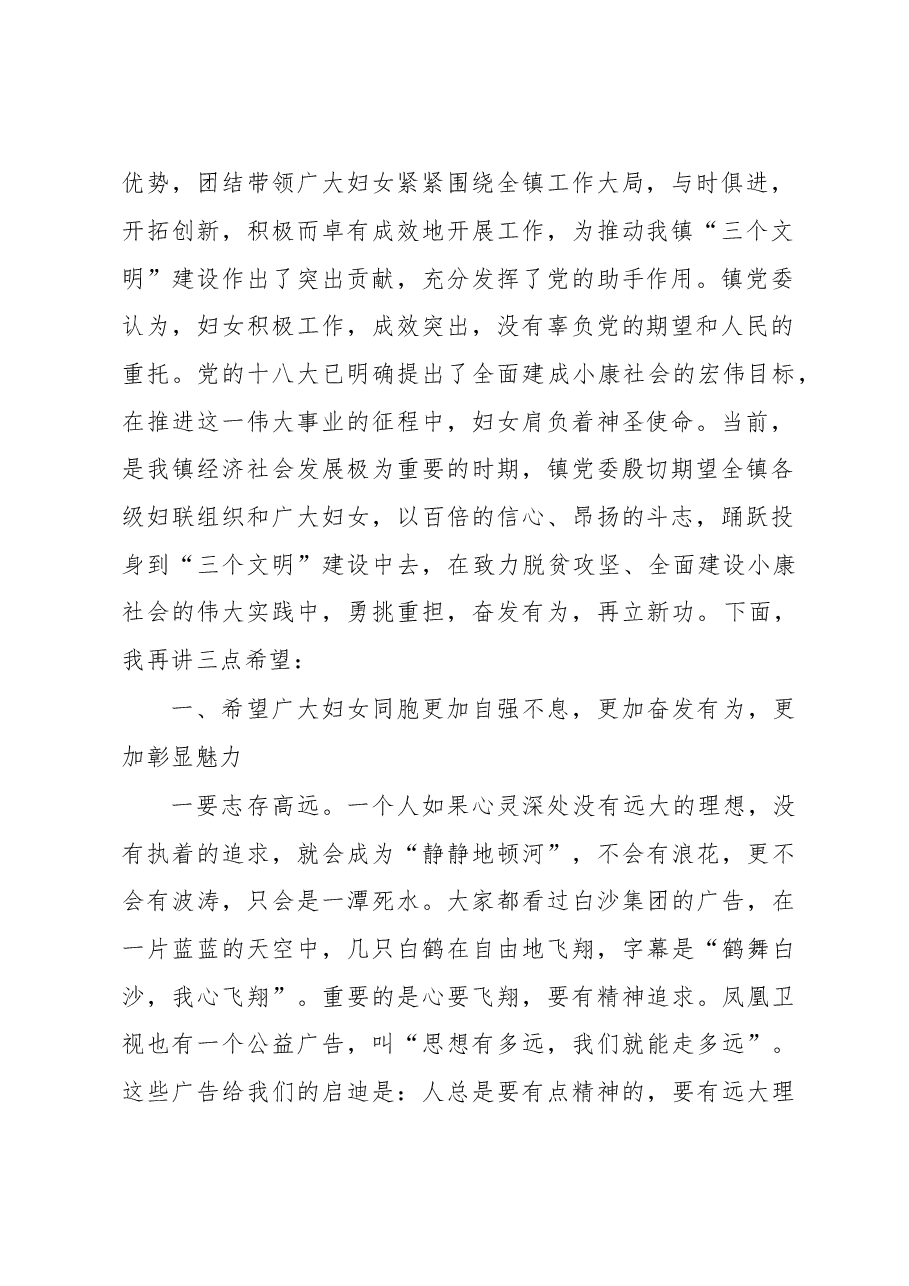 镇领导在妇联换届选举工作会上的讲话.doc,第2页预览