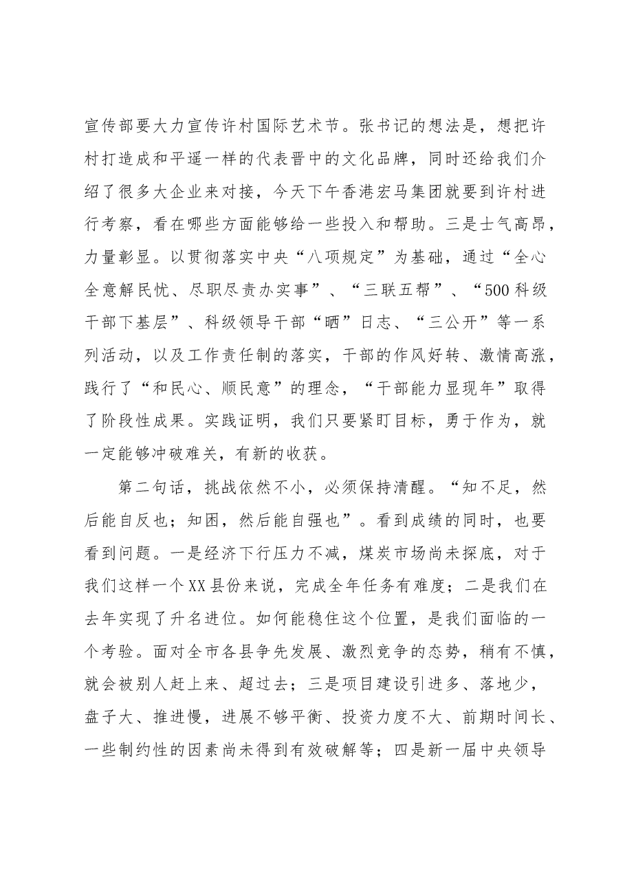 县委书记全县上半年经济分析会议讲话稿.doc,第3页预览
