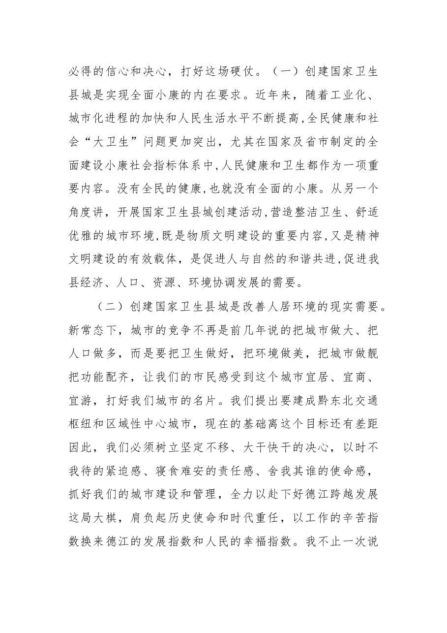 在创建国家卫生县城万人誓师大会上的讲话.docx,第3页预览