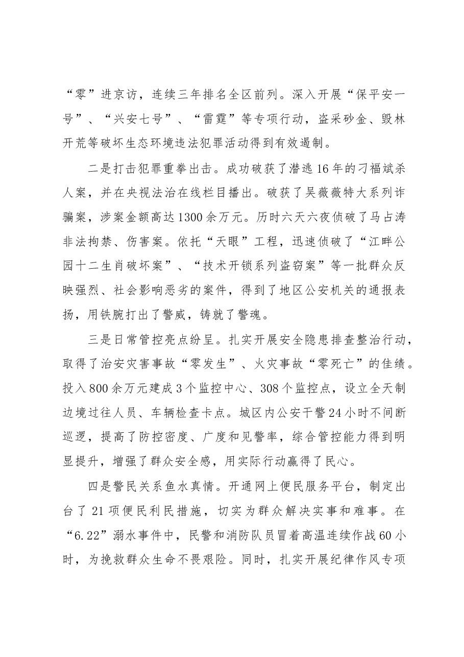 县长吴福林：在全县公安系统表彰奖励大会上的讲话.docx，第3页预览