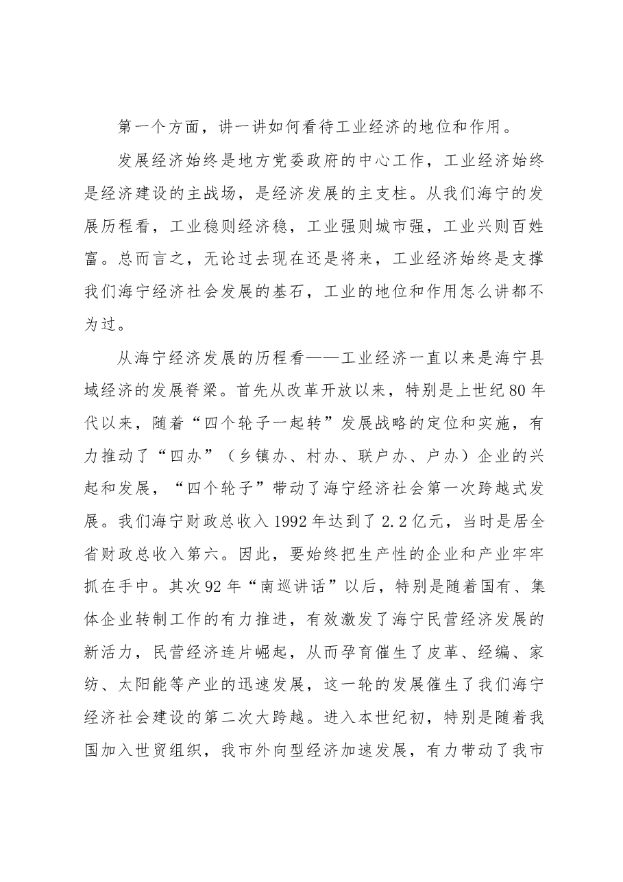 海宁市长戴锋在全市工业发展暨互联网经济大会上的讲话.docx，第2页预览