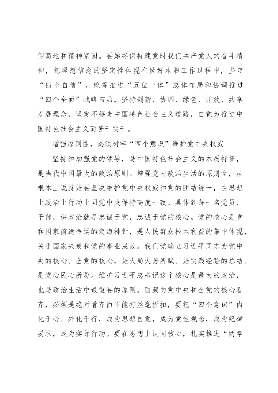 提高政治站位,增强党内政治生活的原则性.doc,第3页预览