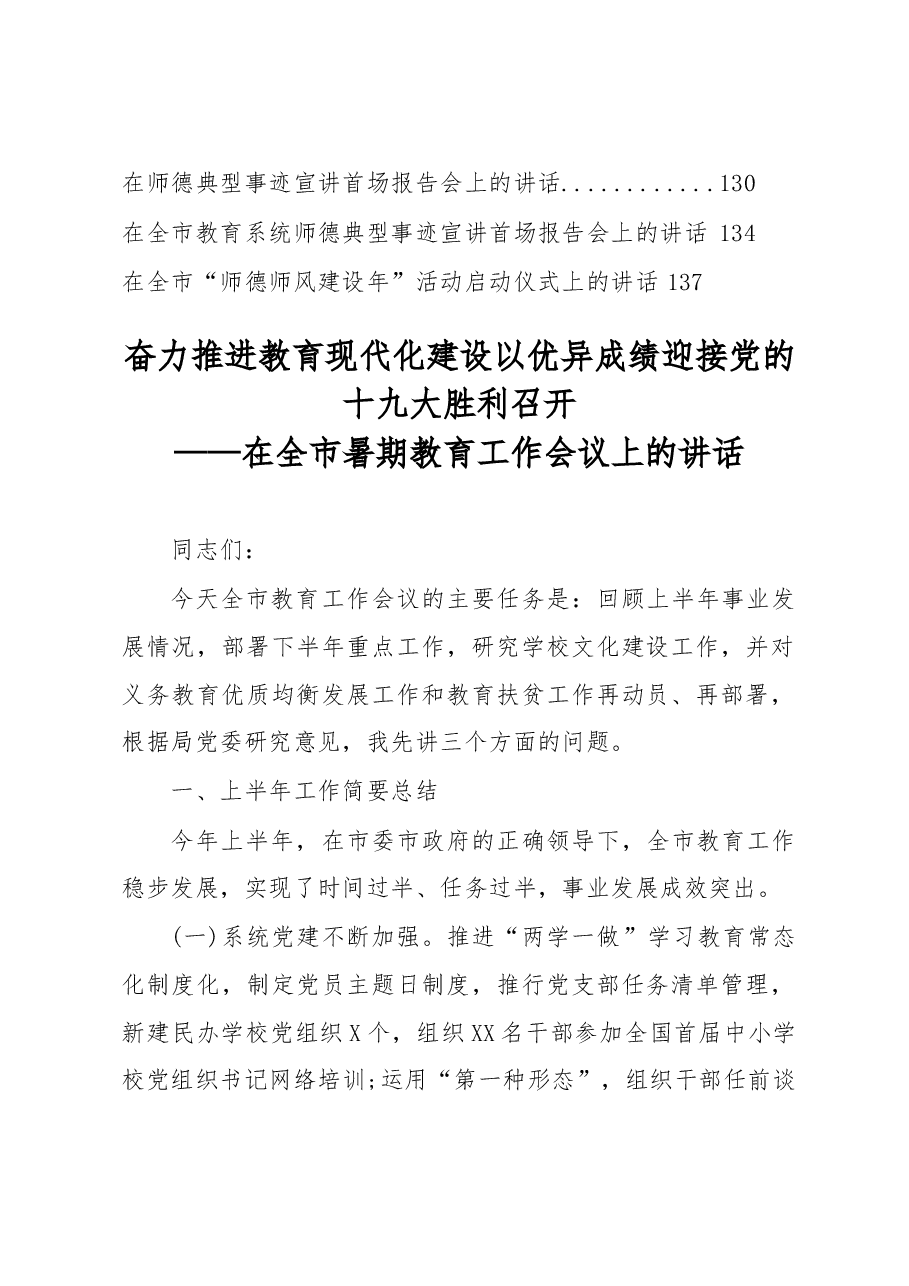 教育工作讲话稿汇编.doc,第2页预览