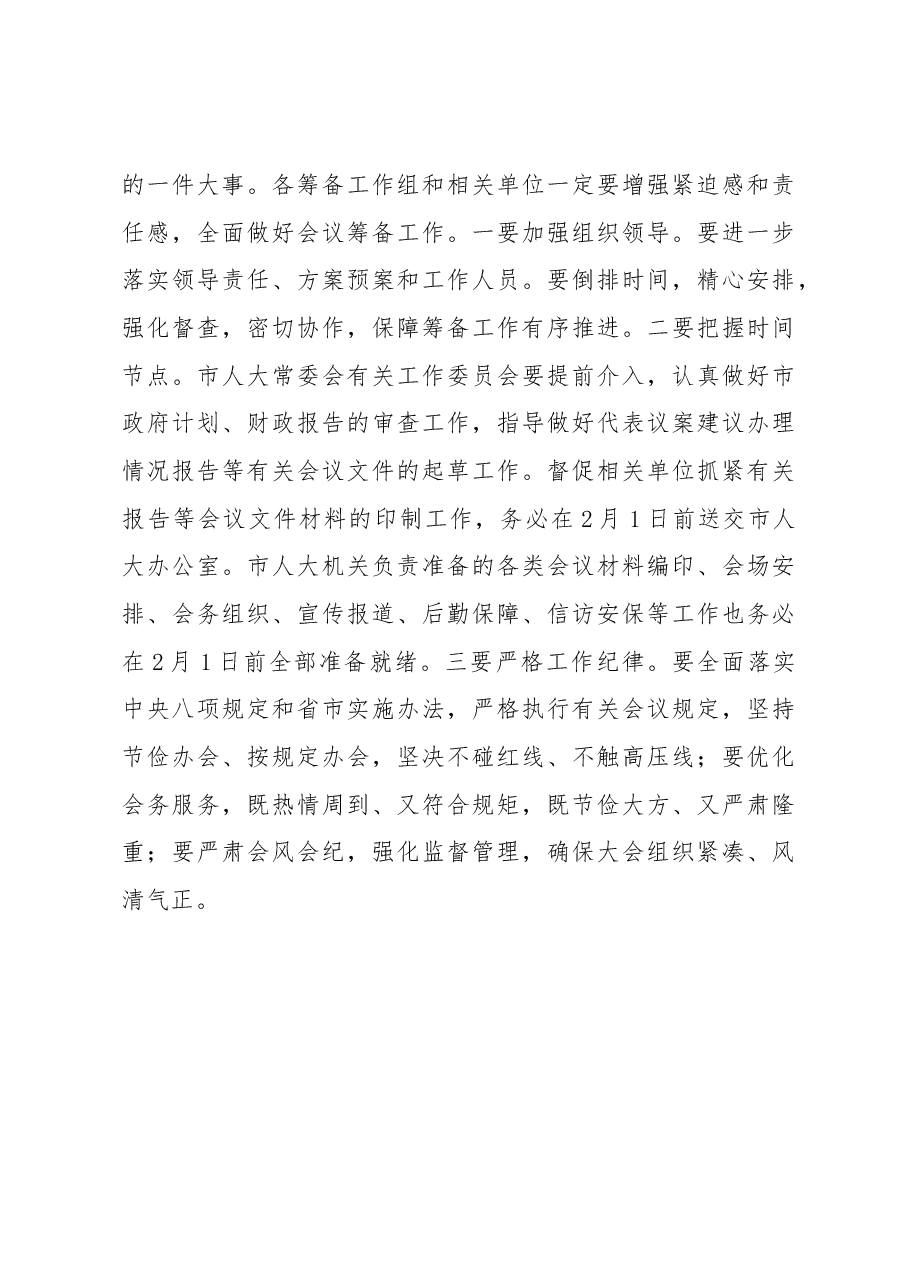 刘淑慧在市四届人大常委会第十三次会议上的讲话.docx,第4页预览